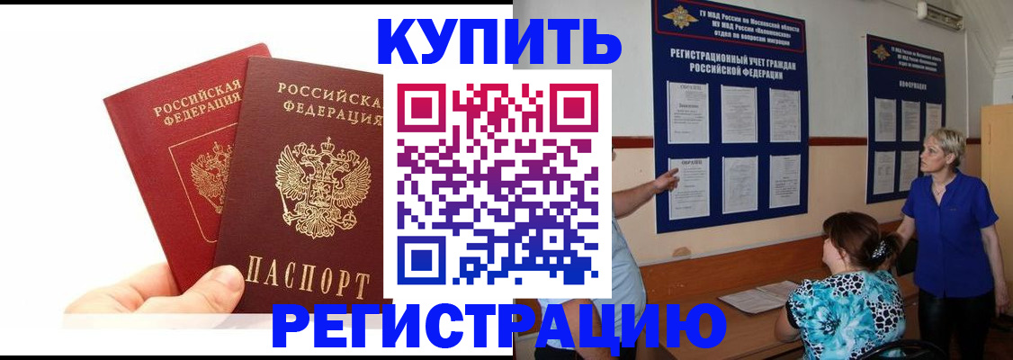 прописка регистрация в Котласе