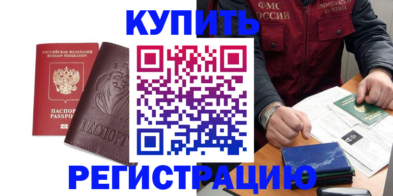 прописка от собственника в Котласе